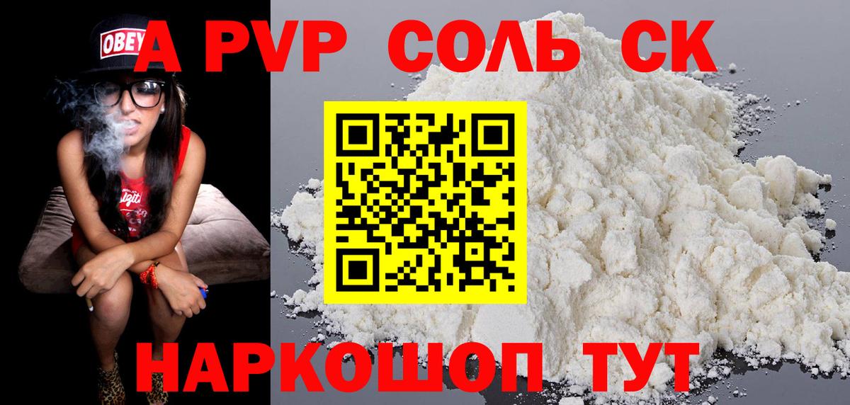 Владимир  A-PVP СК  Alpha-PVP Crystall  Вход с VPN  Alfa_PVP Соль 