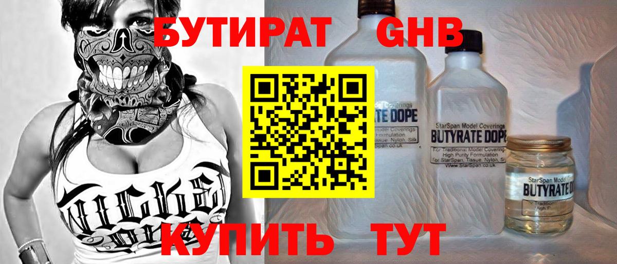 Бутират жидкий экстази  Вход с VPN  БУТИРАТ  Владимир 
