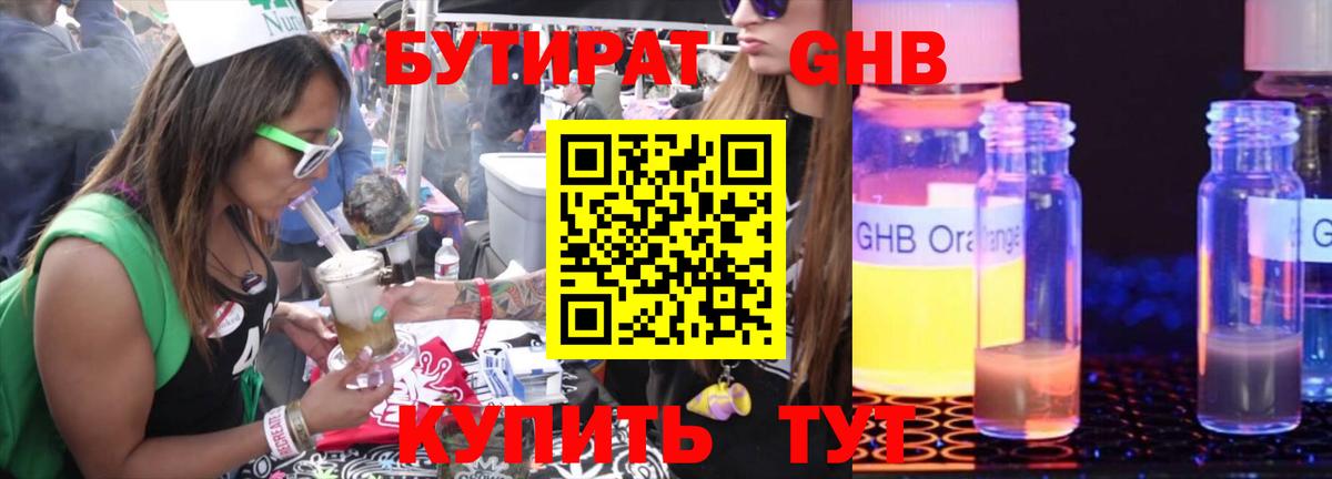 Бутират бутандиол Владимир