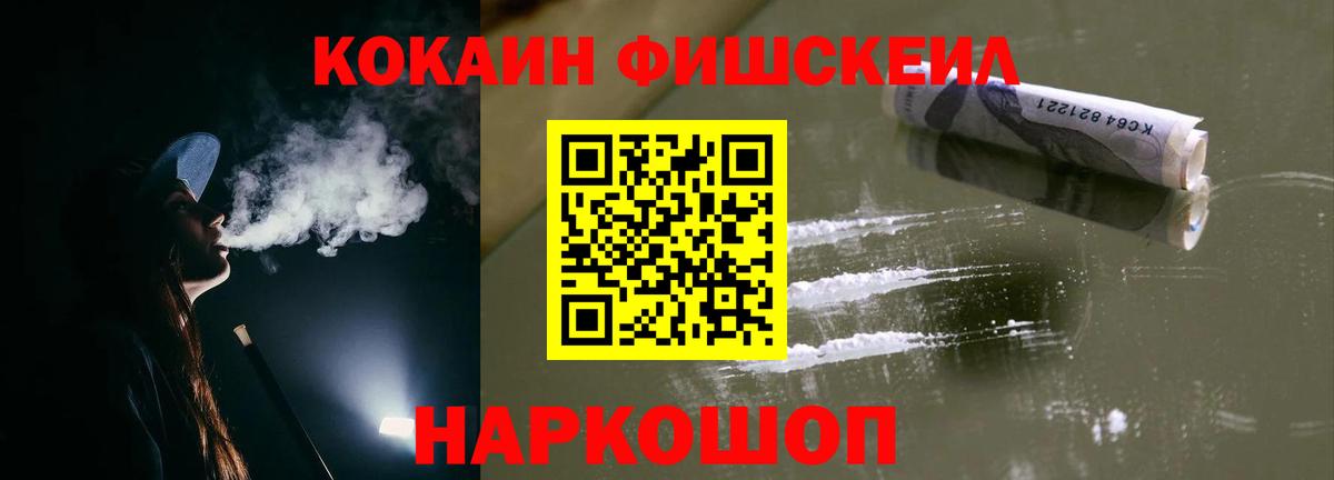 КОКАИН FishScale Владимир