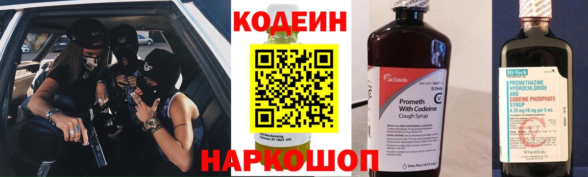 Кодеин напиток Lean (лин)  Кодеин напиток Lean (лин)  Владимир  Вход с VPN 
